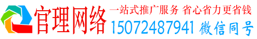金州官理百度如何推广